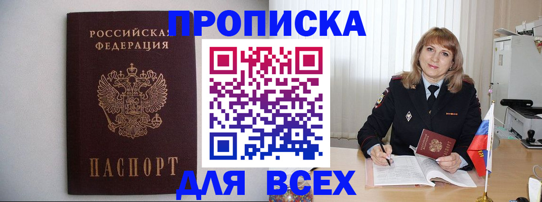 прописка паспорт в Стрежевом