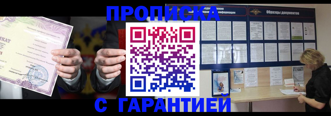 временная регистрация гарантия в Стрежевом